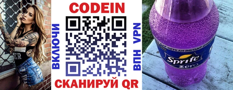 Codein напиток Lean (лин)  Орехово-Зуево 